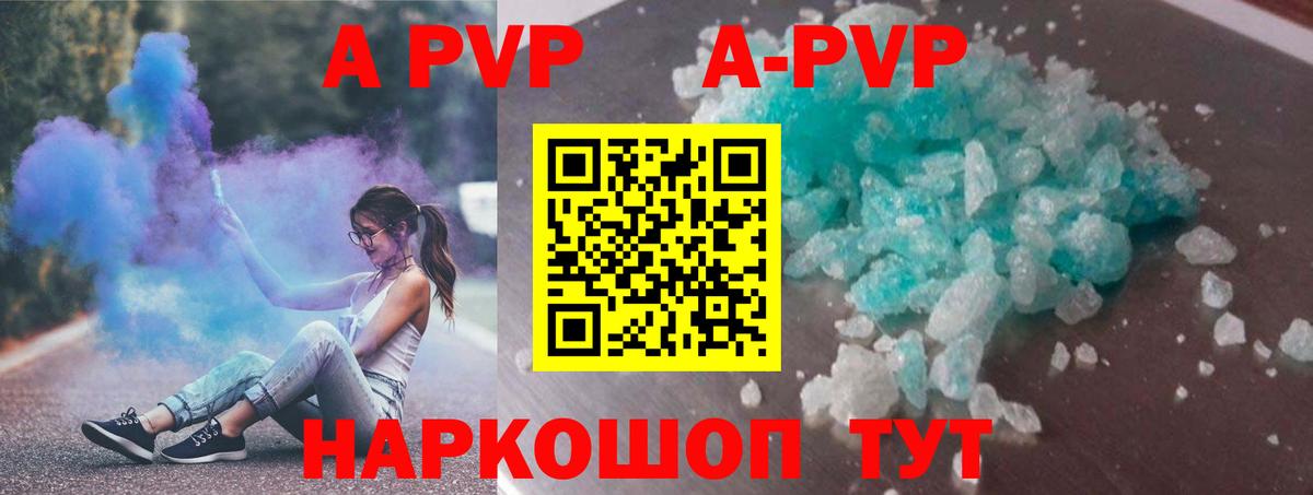 Новоалександровск  Alfa_PVP Соль  A-PVP Crystall  Alfa_PVP  Вход с VPN  APVP Crystall 