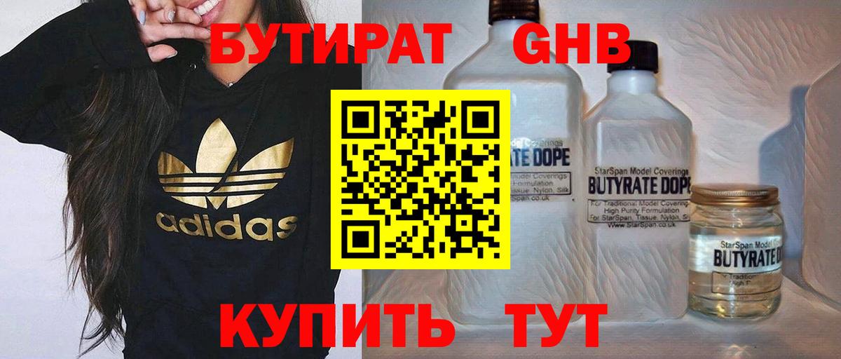 БУТИРАТ GHB Новоалександровск
