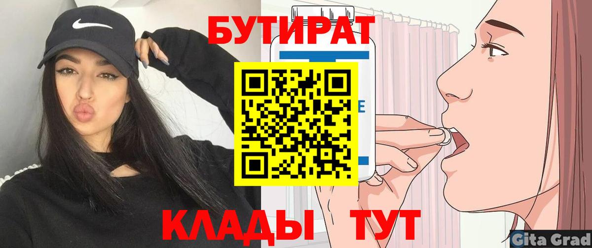 Бутират  БУТИРАТ BDO  Вход с VPN  Новоалександровск 