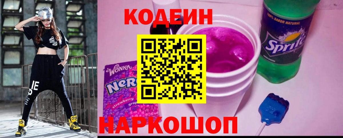 Новоалександровск  Codein Purple Drank  Вход с VPN  Codein Purple Drank 