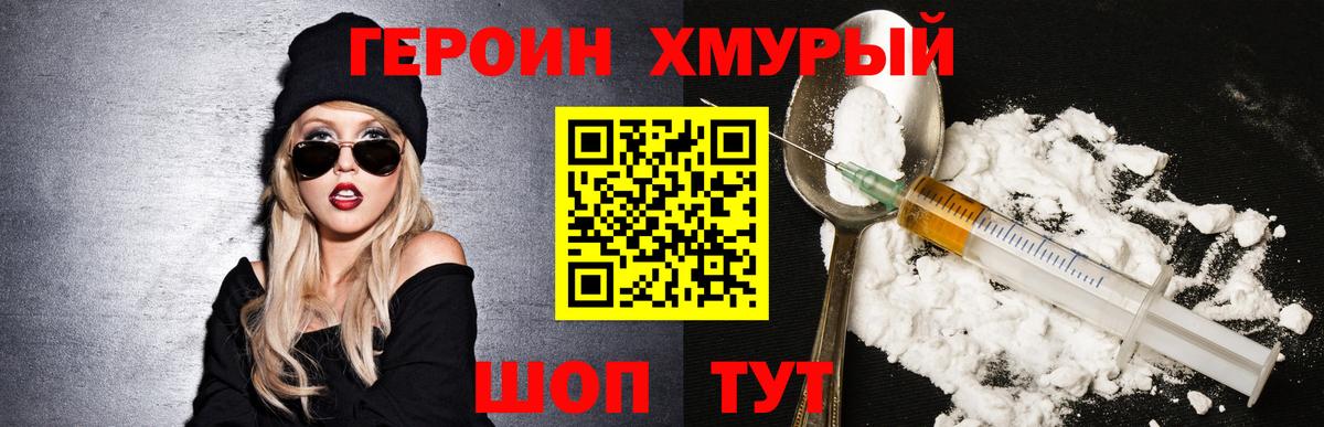 ГЕРОИН Heroin  Вход с VPN  Новоалександровск 
