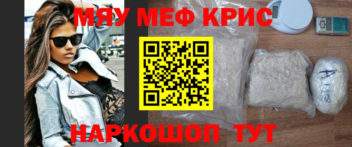 МЯУ-МЯУ  Меф mephedrone  купить наркоту  Вход с VPN  МЕФ мяу мяу  Новоалександровск 