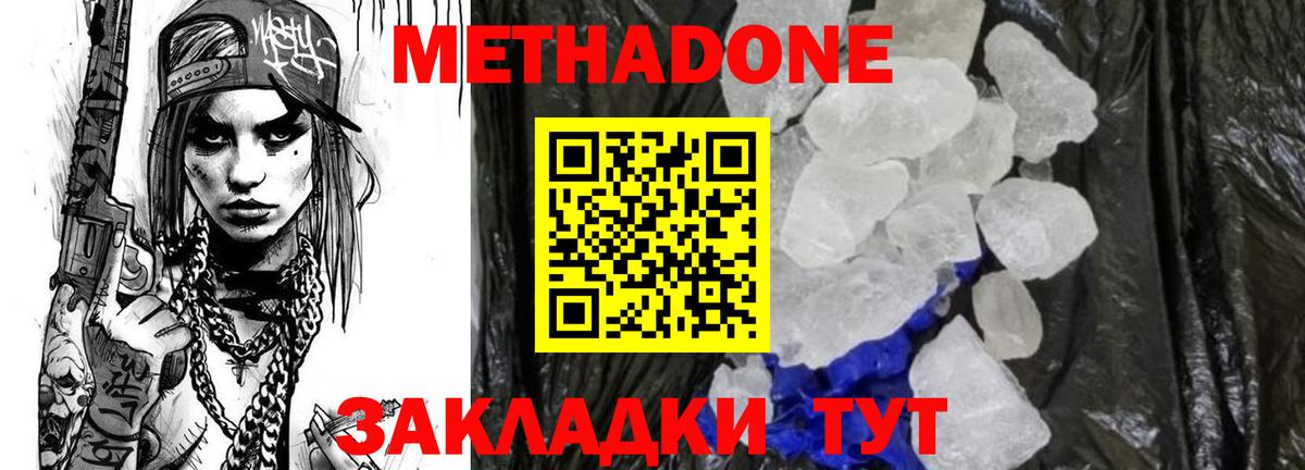 Метадон кристалл  Метадон белоснежный  hydra tor  Новоалександровск  Вход с VPN 