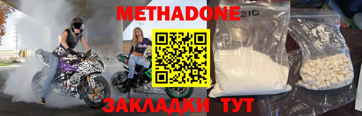 Метадон methadone Новоалександровск